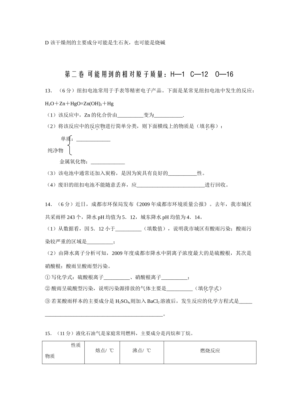四川省成都市中考真题化学试卷_第3页