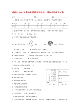 四川省成都市中考真题化学试卷