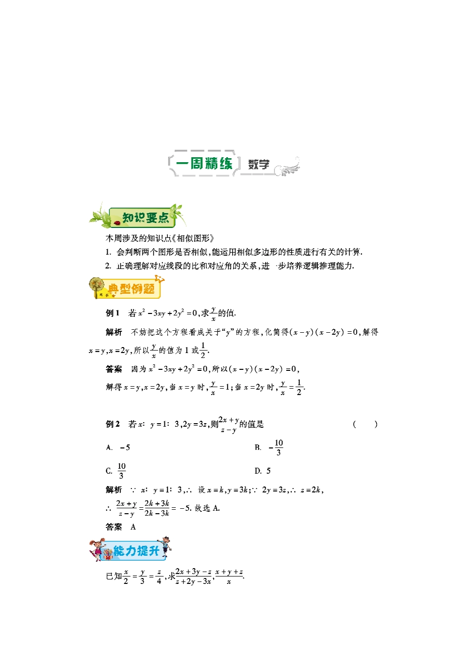 九年级数学下学期第七周辅导精练(相似图形)(pdf) 新人教版试卷_第1页