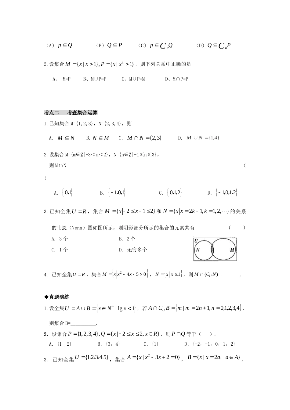 北京市高考数学二轮复习专题训练 文试卷_第2页