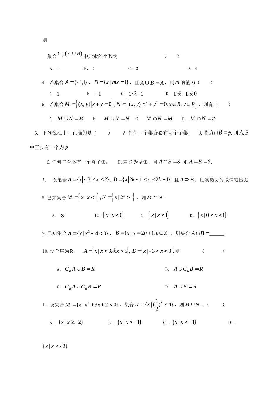 北京市高考数学二轮复习专题训练 文试卷_第3页