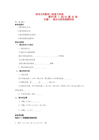 北京市高考数学二轮复习专题训练 文试卷