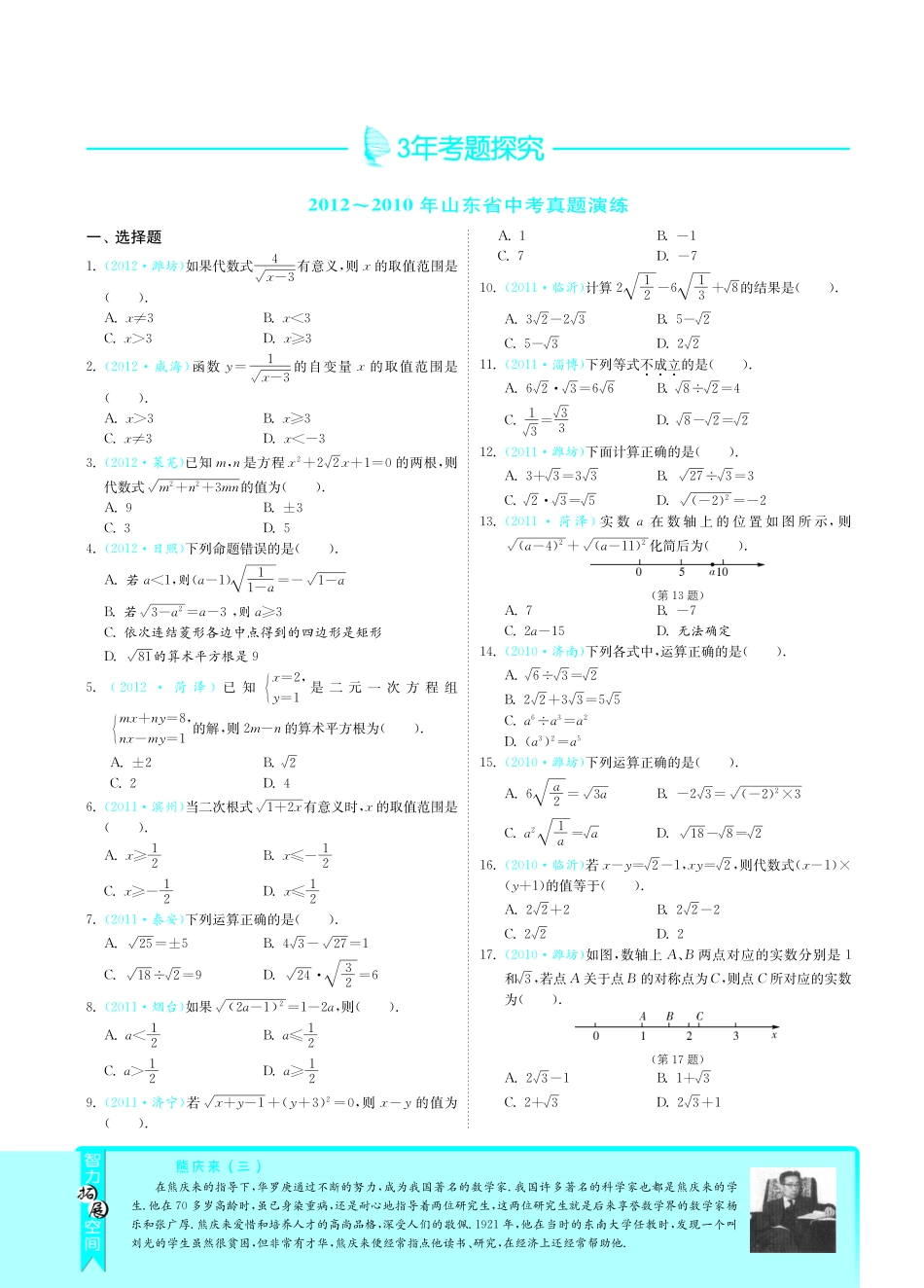 山东省中考数学 专题突破 15二次根式专题突破(pdf) 新人教版试卷_第2页