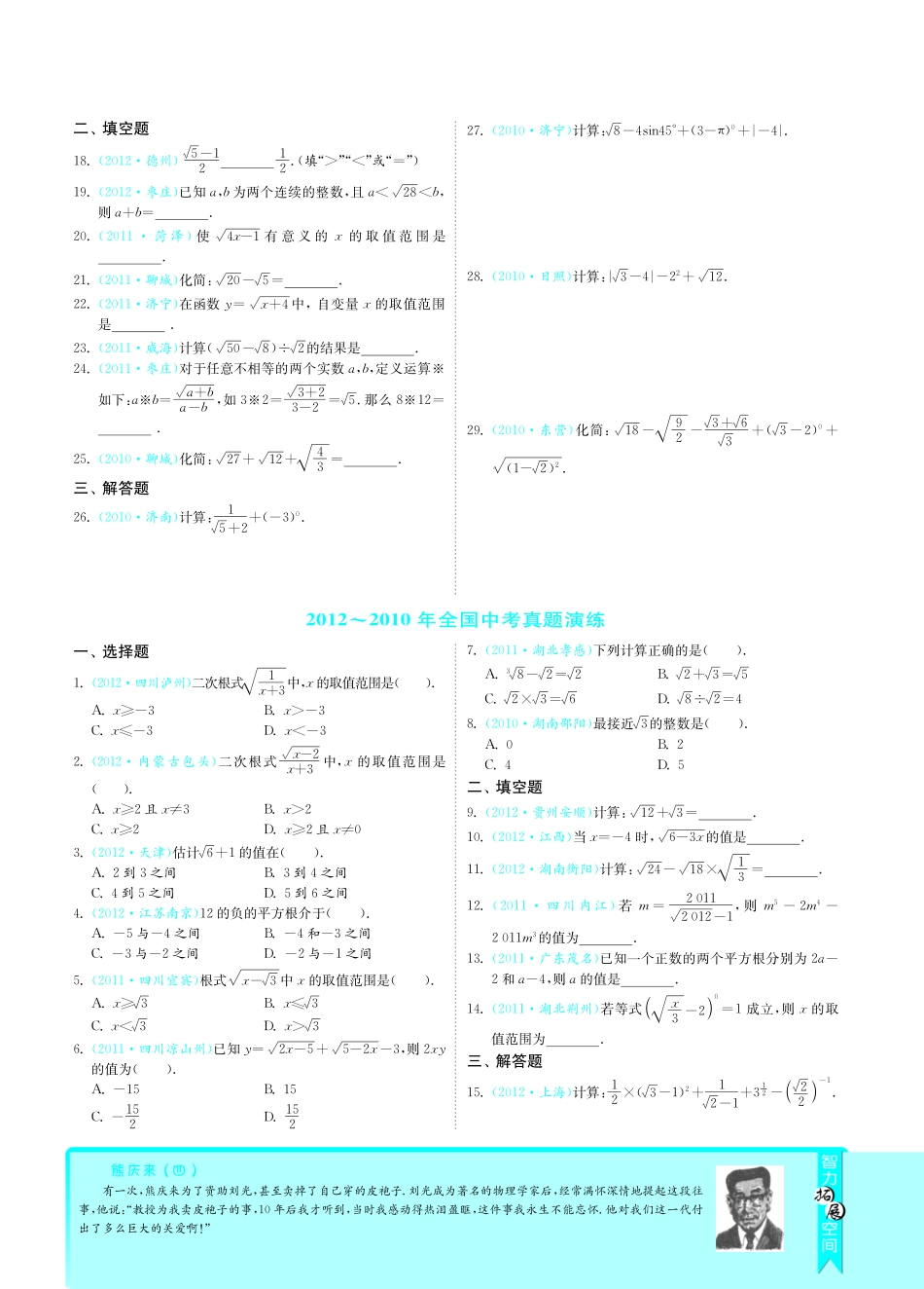 山东省中考数学 专题突破 15二次根式专题突破(pdf) 新人教版试卷_第3页