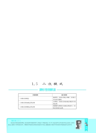 山东省中考数学 专题突破 15二次根式专题突破(pdf) 新人教版试卷
