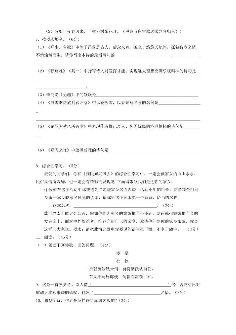 山东省德州市陵县八年级语文第二学期期末检测 北师大版试卷_第2页