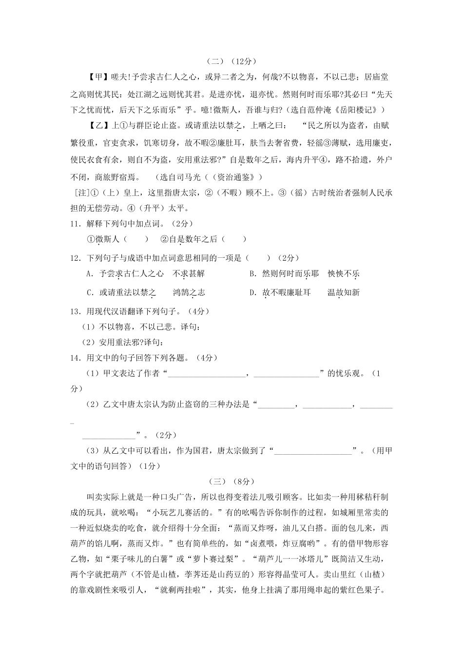 山东省德州市陵县八年级语文第二学期期末检测 北师大版试卷_第3页