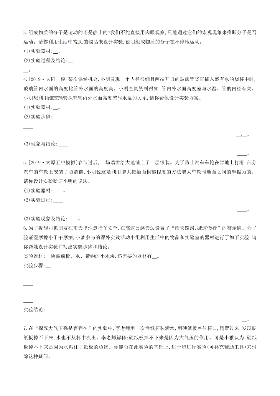 山西省中考物理专题复习 题型08 实践活动专题试卷_第2页