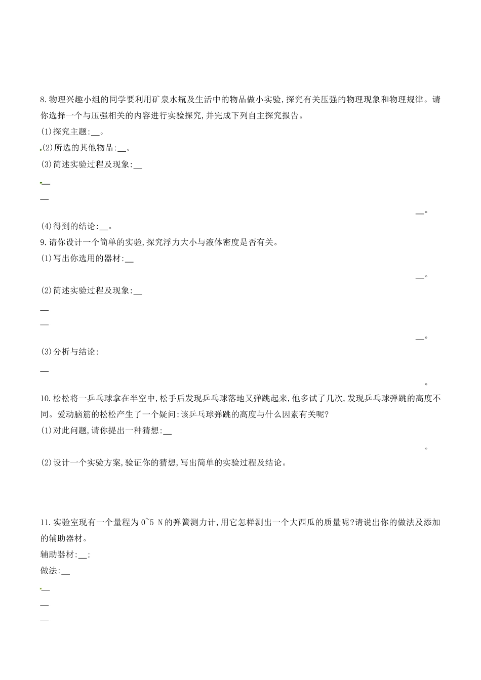 山西省中考物理专题复习 题型08 实践活动专题试卷_第3页