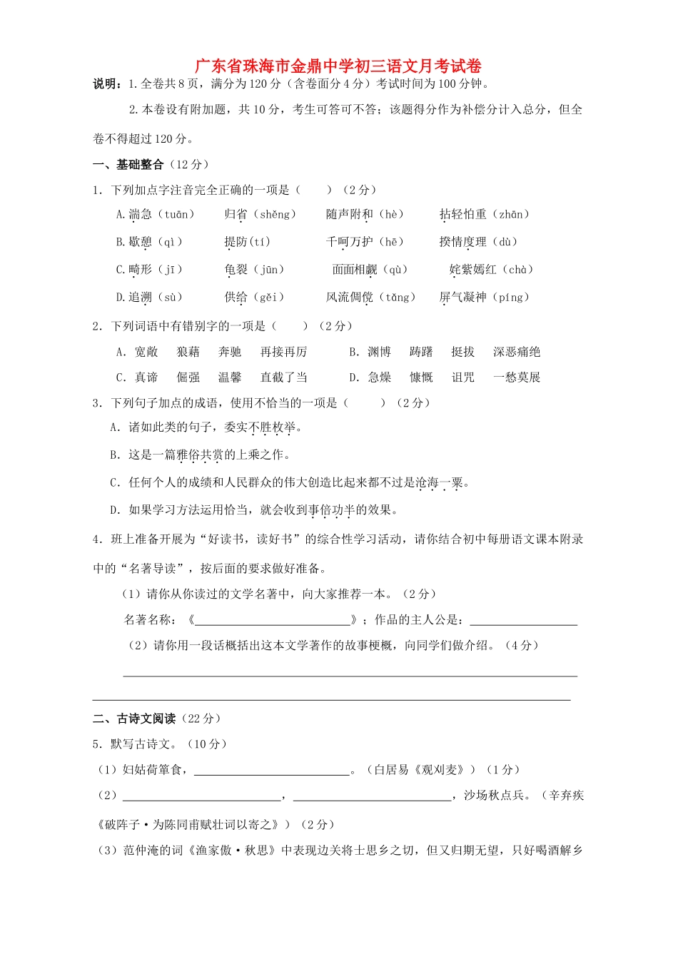 初三语文月考试卷 试题_第1页