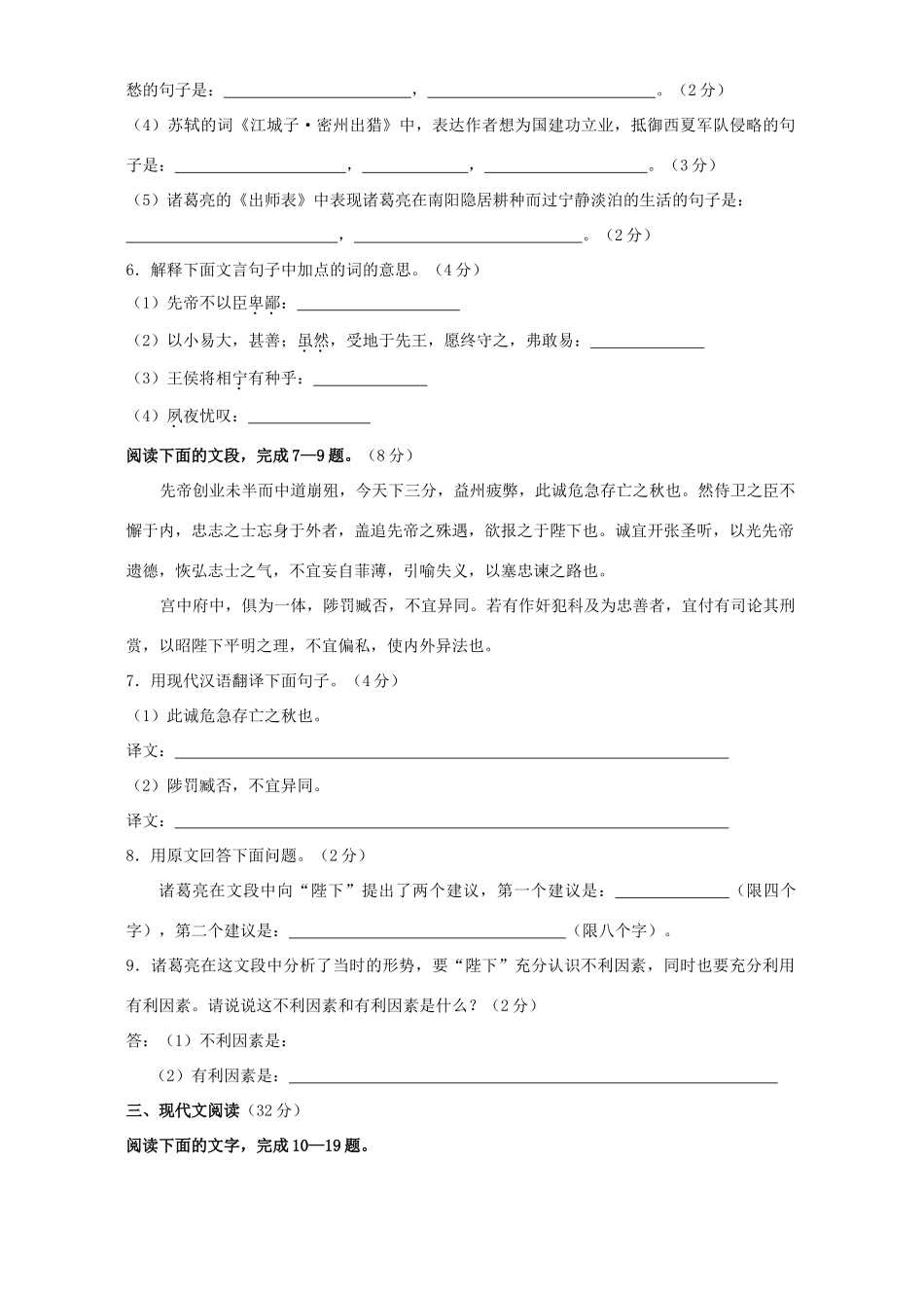 初三语文月考试卷 试题_第2页