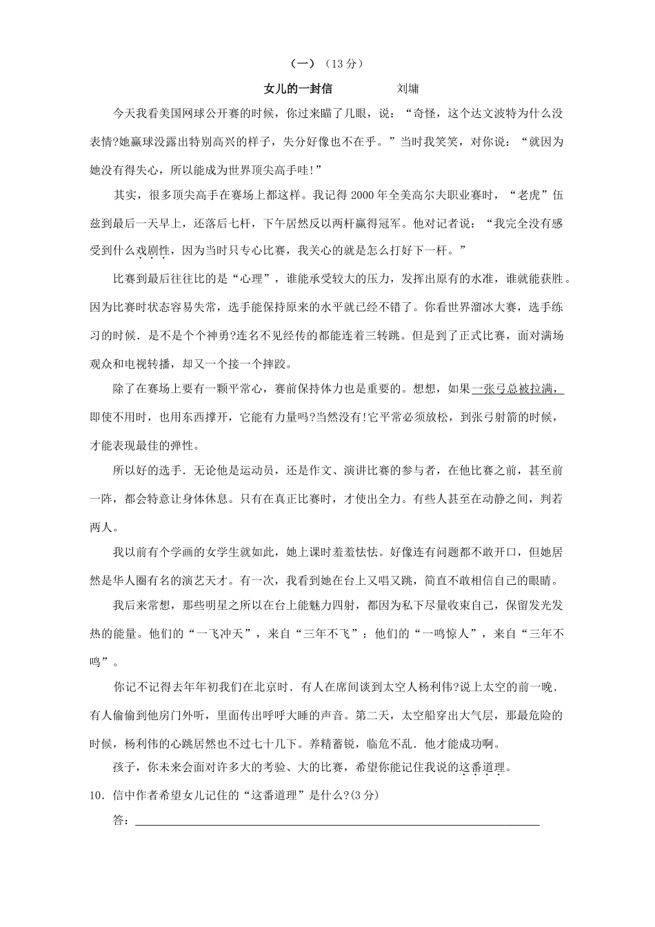 初三语文月考试卷 试题_第3页