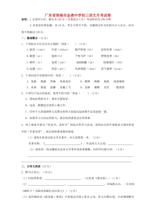 初三语文月考试卷 试题