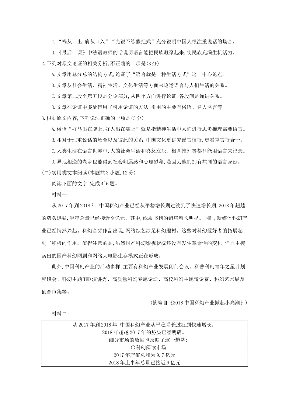 山东省沂水县二中_高二语文上学期第一次教学质量检测试卷_第2页