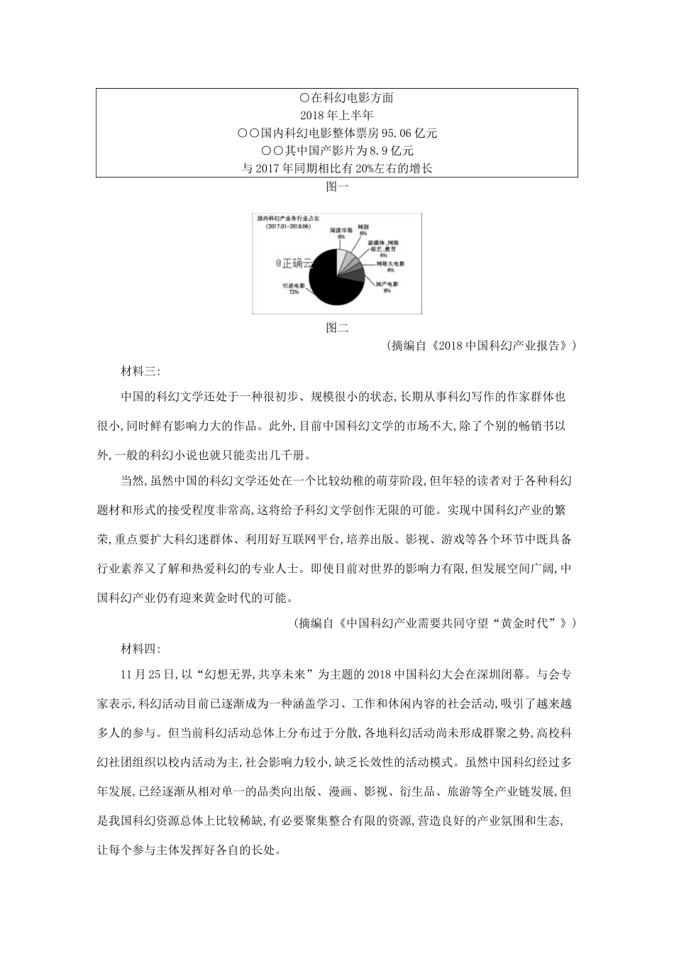 山东省沂水县二中_高二语文上学期第一次教学质量检测试卷_第3页