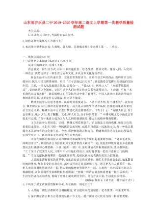 山东省沂水县二中_高二语文上学期第一次教学质量检测试卷