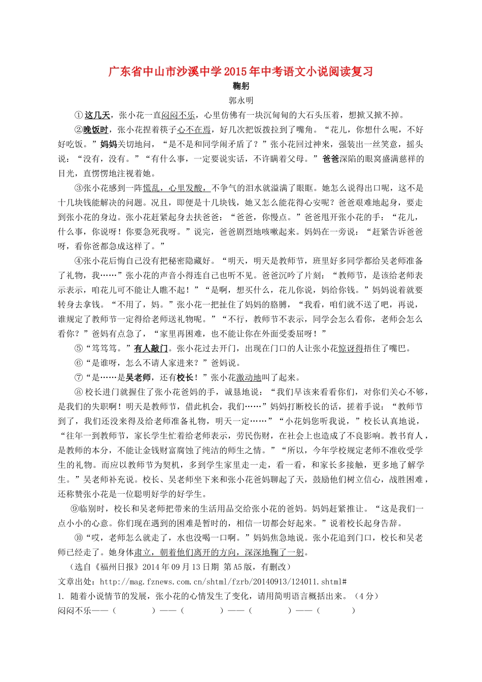 中考语文小说阅读复习试卷_第1页