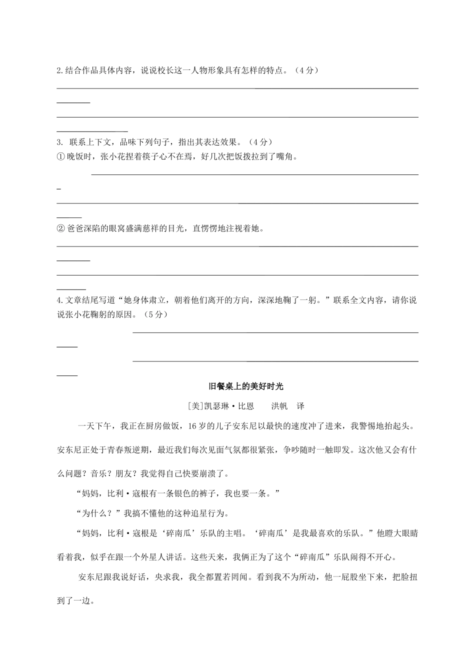 中考语文小说阅读复习试卷_第2页