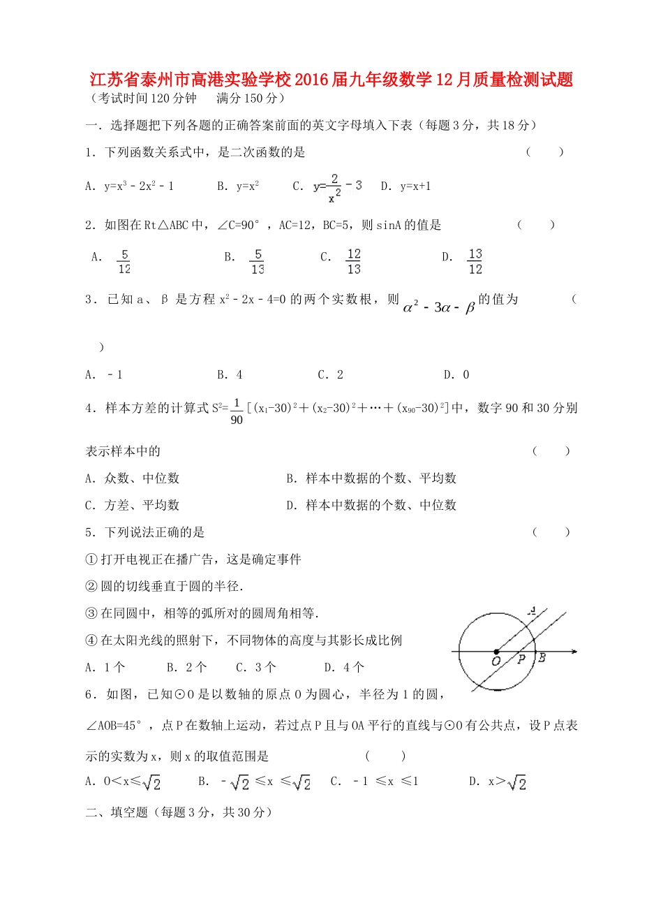 九年级数学12月质量检测试卷 苏科版试卷_第1页