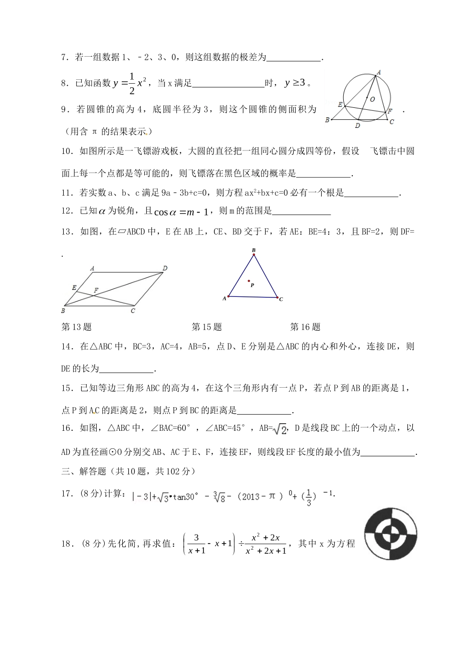 九年级数学12月质量检测试卷 苏科版试卷_第2页