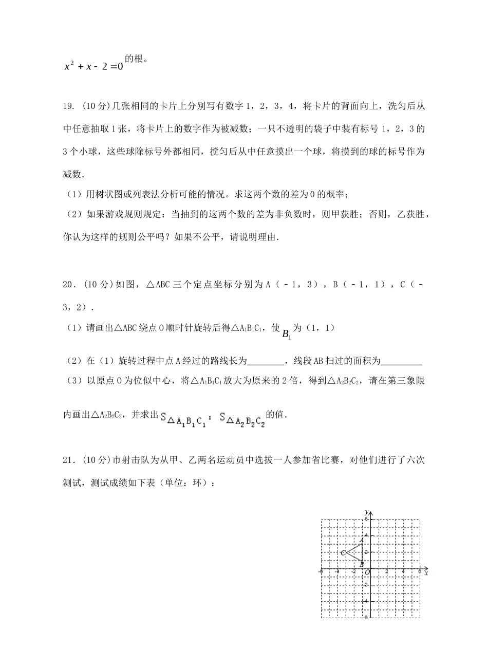 九年级数学12月质量检测试卷 苏科版试卷_第3页