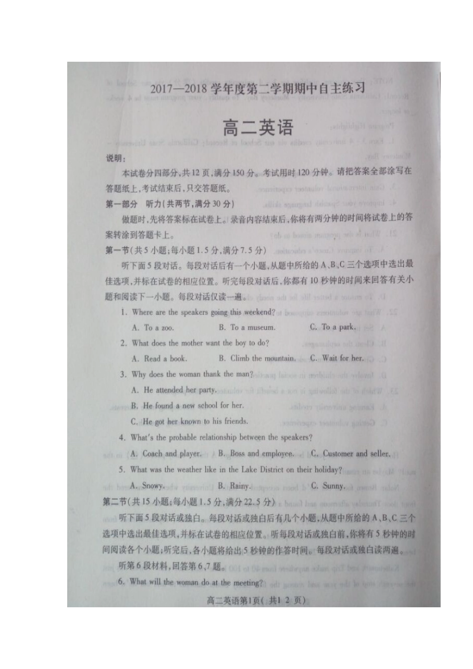 山东省烟台市 高二英语下学期期中试卷(扫描版，无答案)试卷_第1页