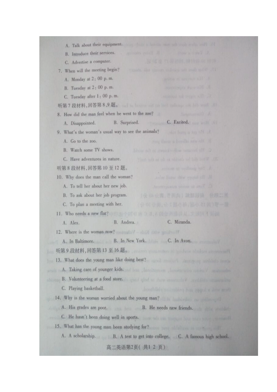 山东省烟台市 高二英语下学期期中试卷(扫描版，无答案)试卷_第2页