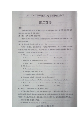 山东省烟台市 高二英语下学期期中试卷(扫描版，无答案)试卷