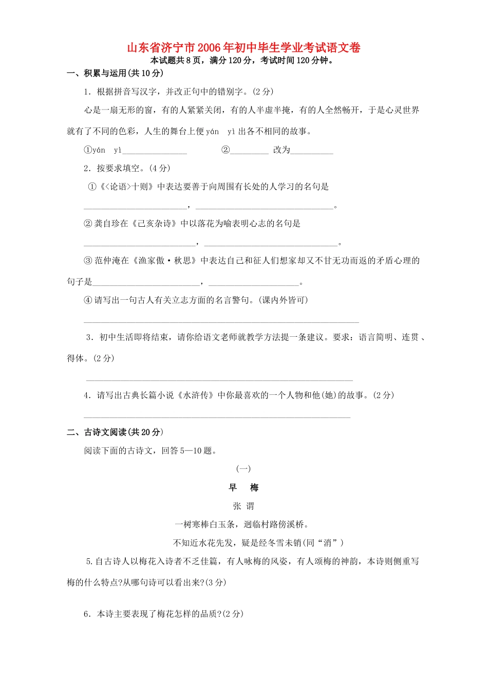 初中毕生学业考试语文卷 人教版 试题_第1页