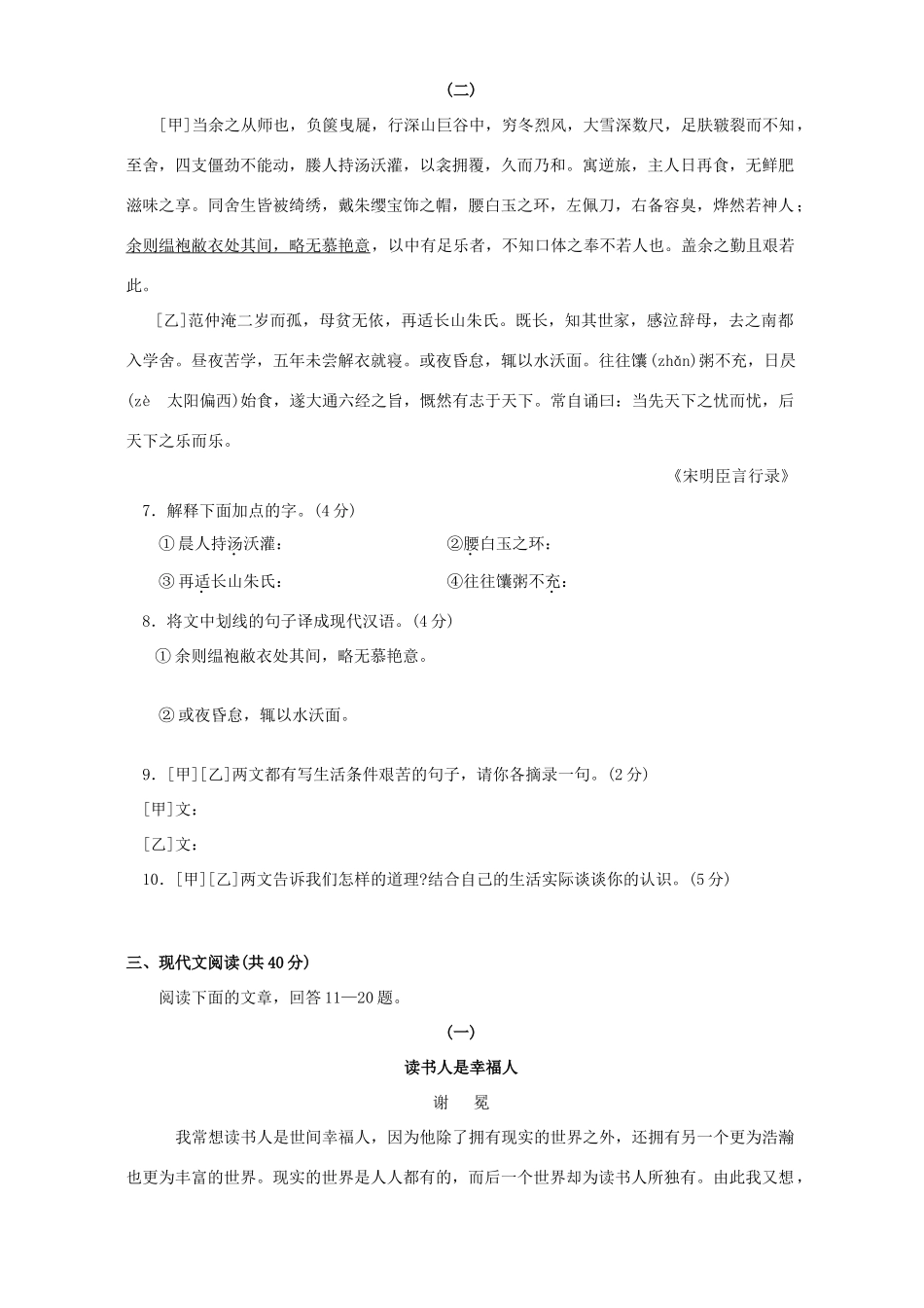 初中毕生学业考试语文卷 人教版 试题_第2页