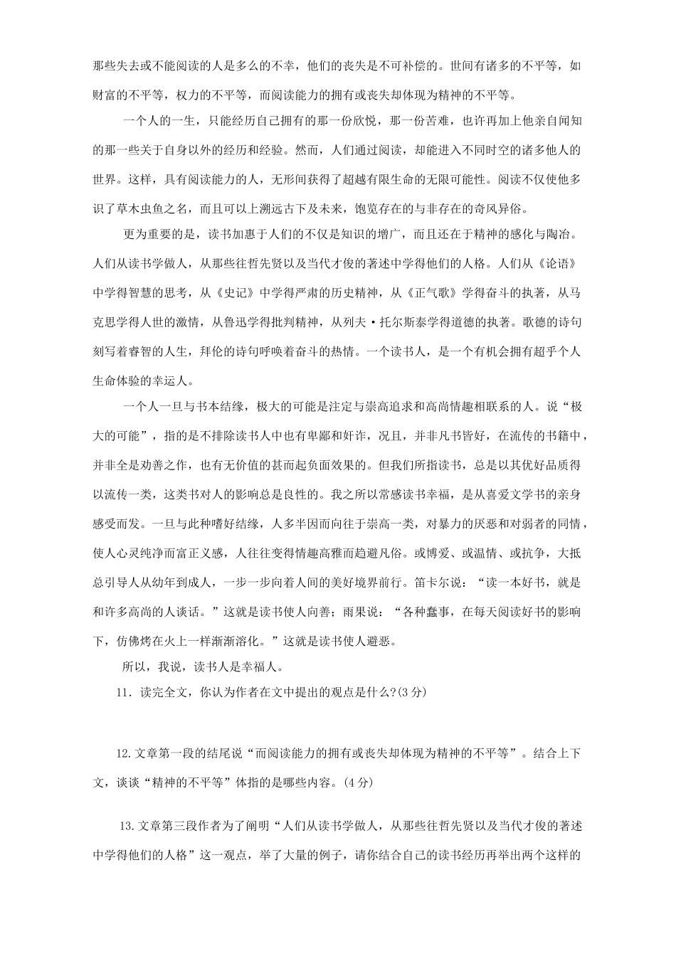 初中毕生学业考试语文卷 人教版 试题_第3页