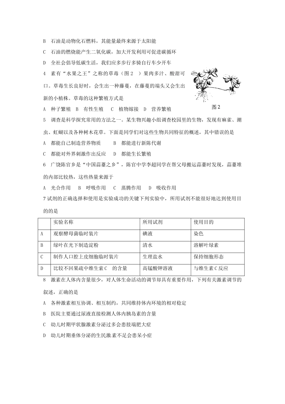 山东省东营市中考生物真题试卷_第2页