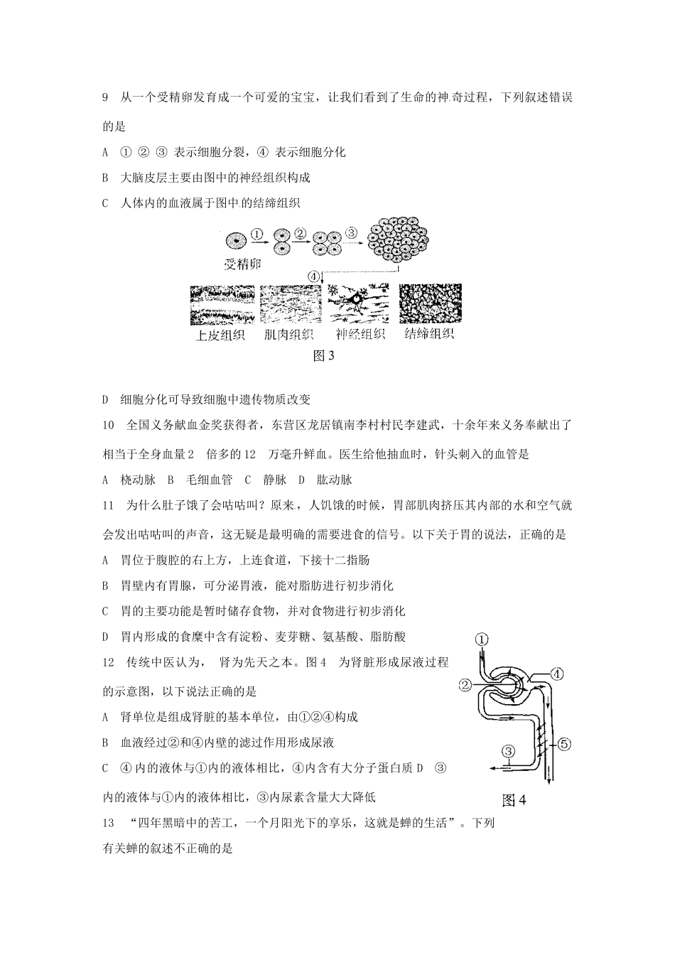 山东省东营市中考生物真题试卷_第3页