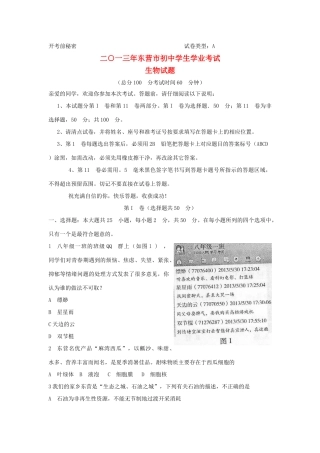 山东省东营市中考生物真题试卷