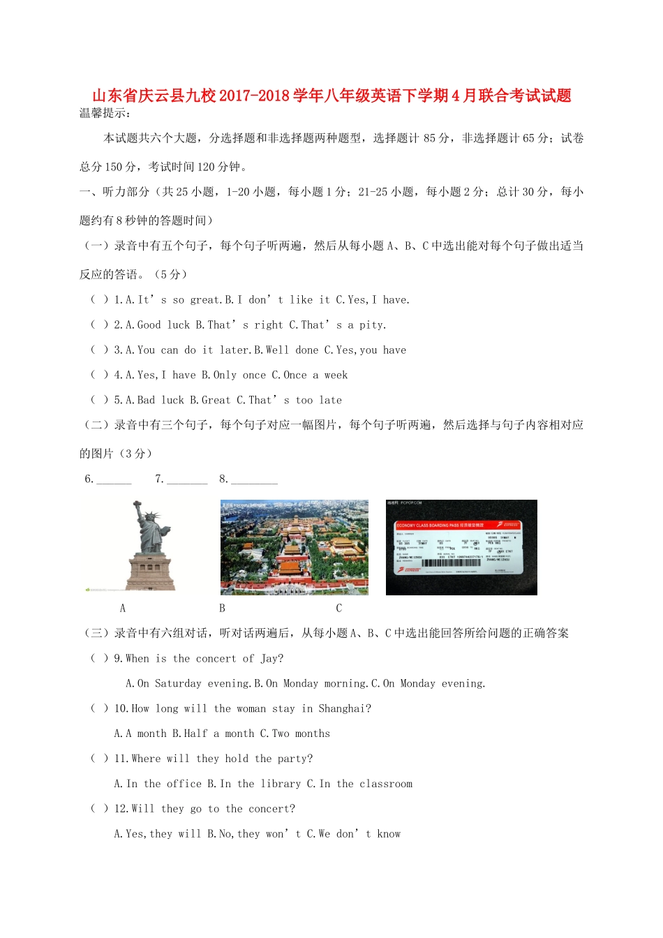 山东省庆云县九校 八年级英语下学期4月联合考试试卷 人教新目标版试卷_第1页