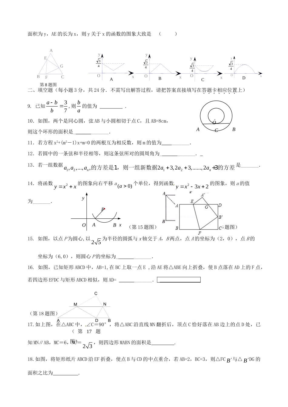 九年级数学上学期第二次阶段检测复习试卷 苏科版试卷_第2页