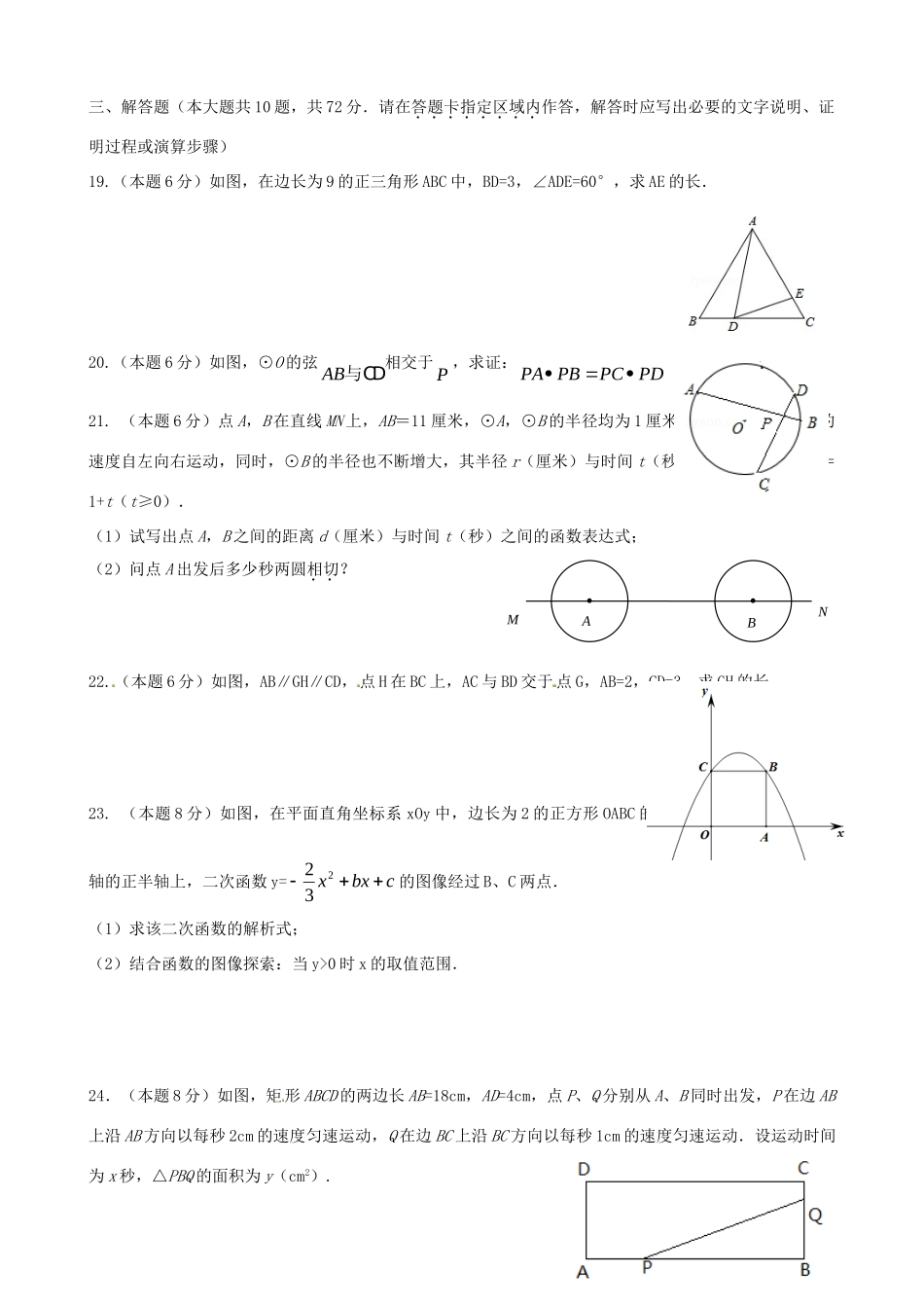 九年级数学上学期第二次阶段检测复习试卷 苏科版试卷_第3页
