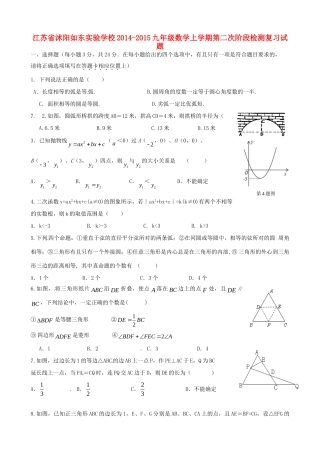 九年级数学上学期第二次阶段检测复习试卷 苏科版试卷