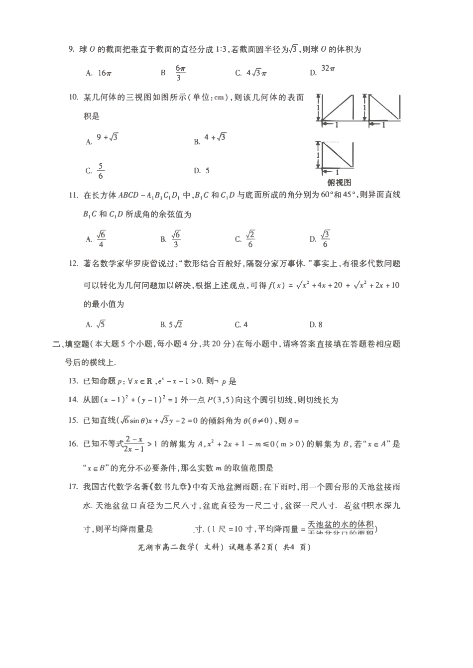 安徽省芜湖市城南实验学校高二数学上学期期末考试试卷 文(PDF)试卷_第2页