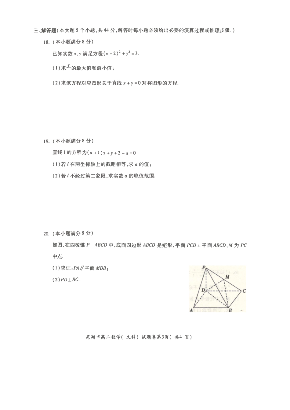 安徽省芜湖市城南实验学校高二数学上学期期末考试试卷 文(PDF)试卷_第3页