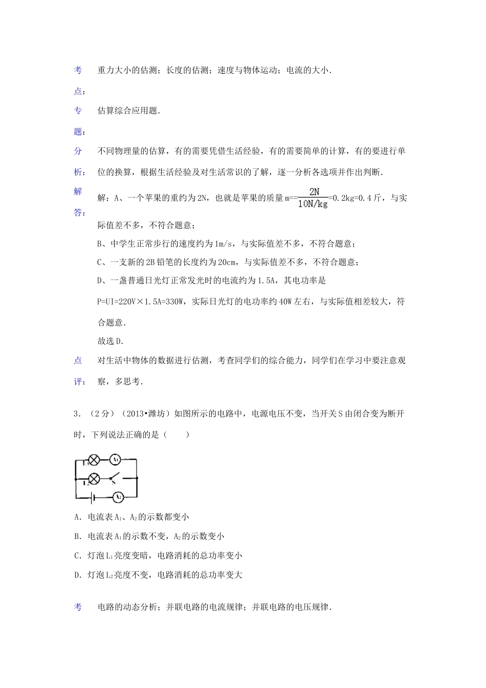 山东省潍坊市中考物理真题试卷(解析版)试卷_第2页