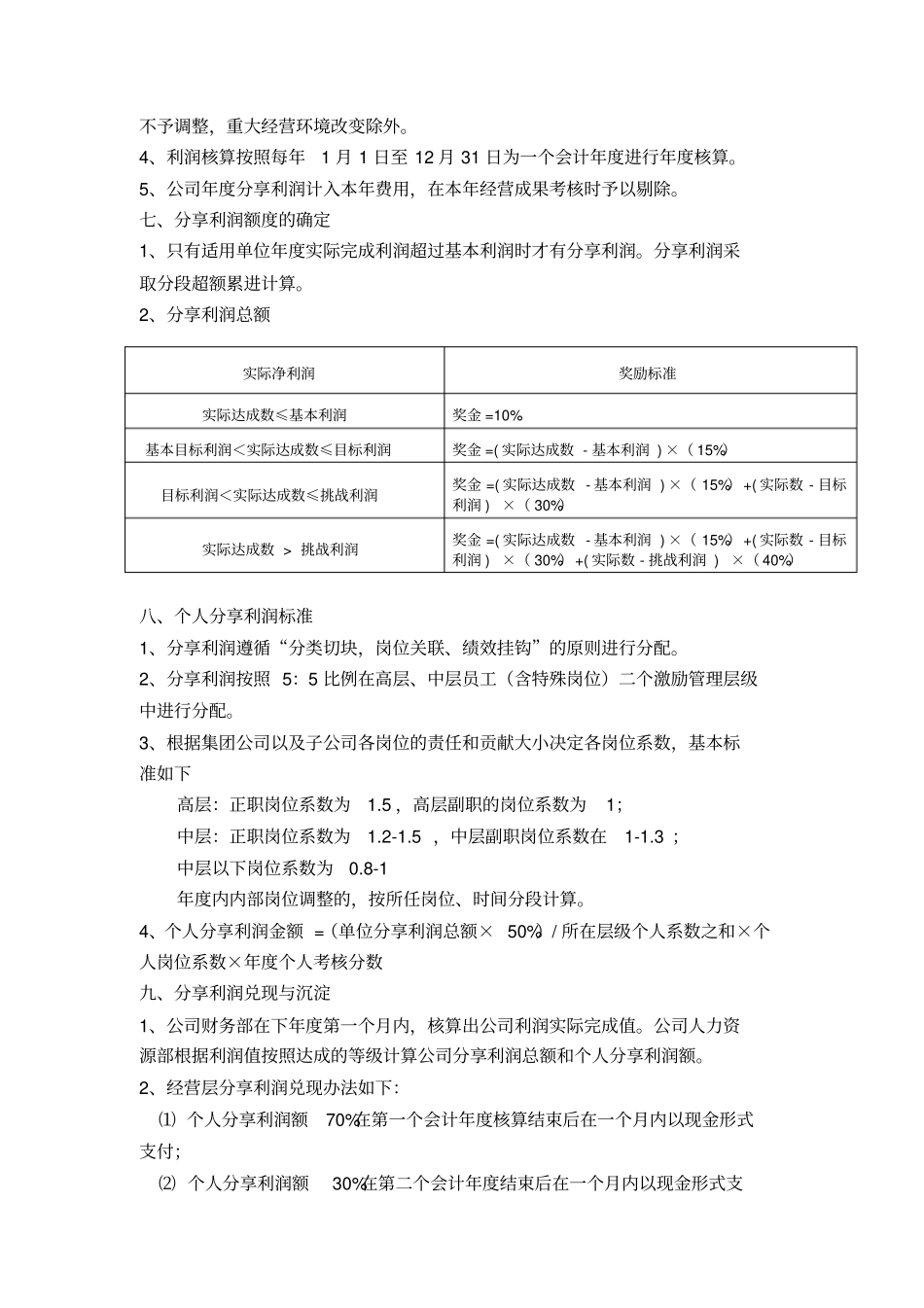 事业合伙人计划方案文档良心出品_第2页