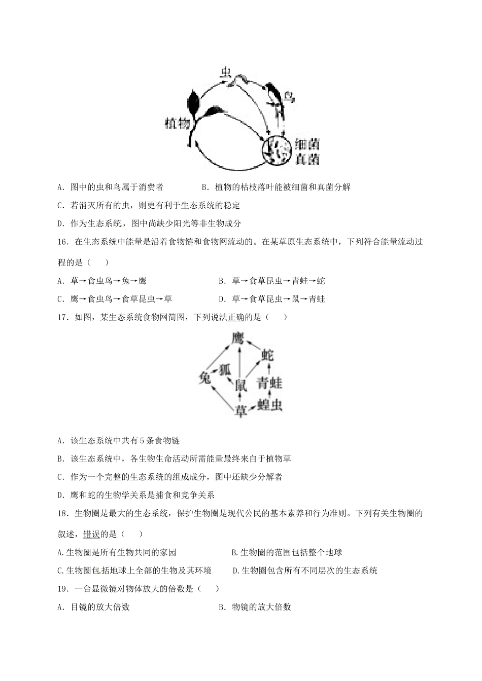 山东省沂水县七年级生物10月月考试卷 新人教版试卷_第3页