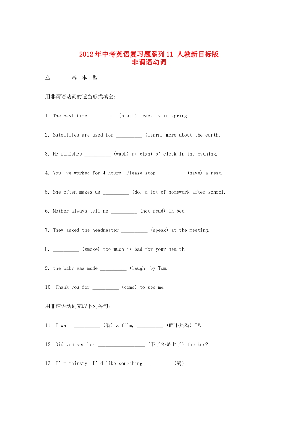 中考英语复习题系列11 人教新目标版试卷_第1页