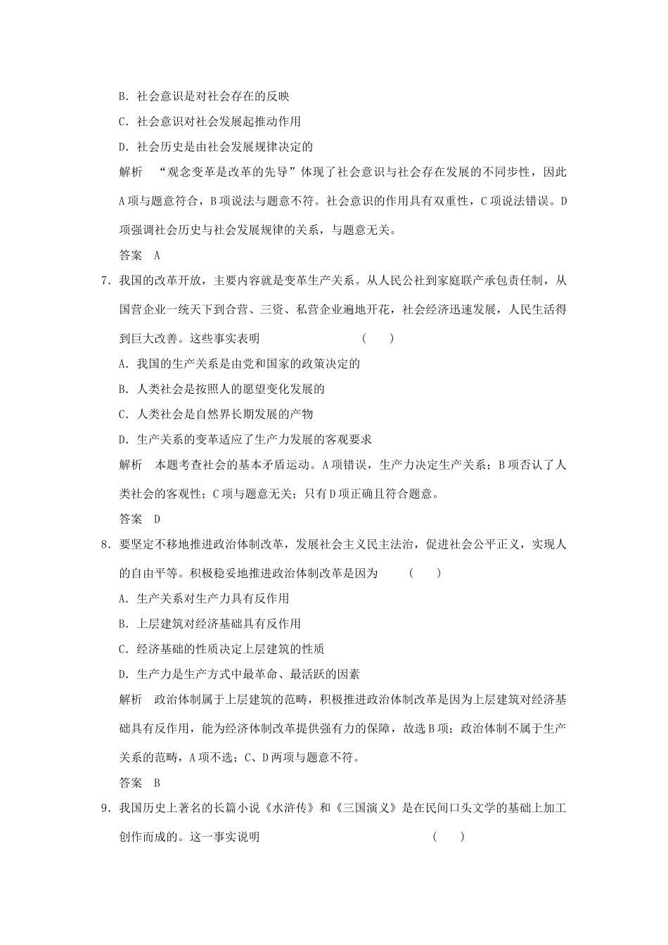 （浙江专用）高考政治一轮复习 第四单元 认识社会与价值选择 1 寻觅社会的真谛训练 新人教版必修4-新人教版高三必修4政治试题_第2页