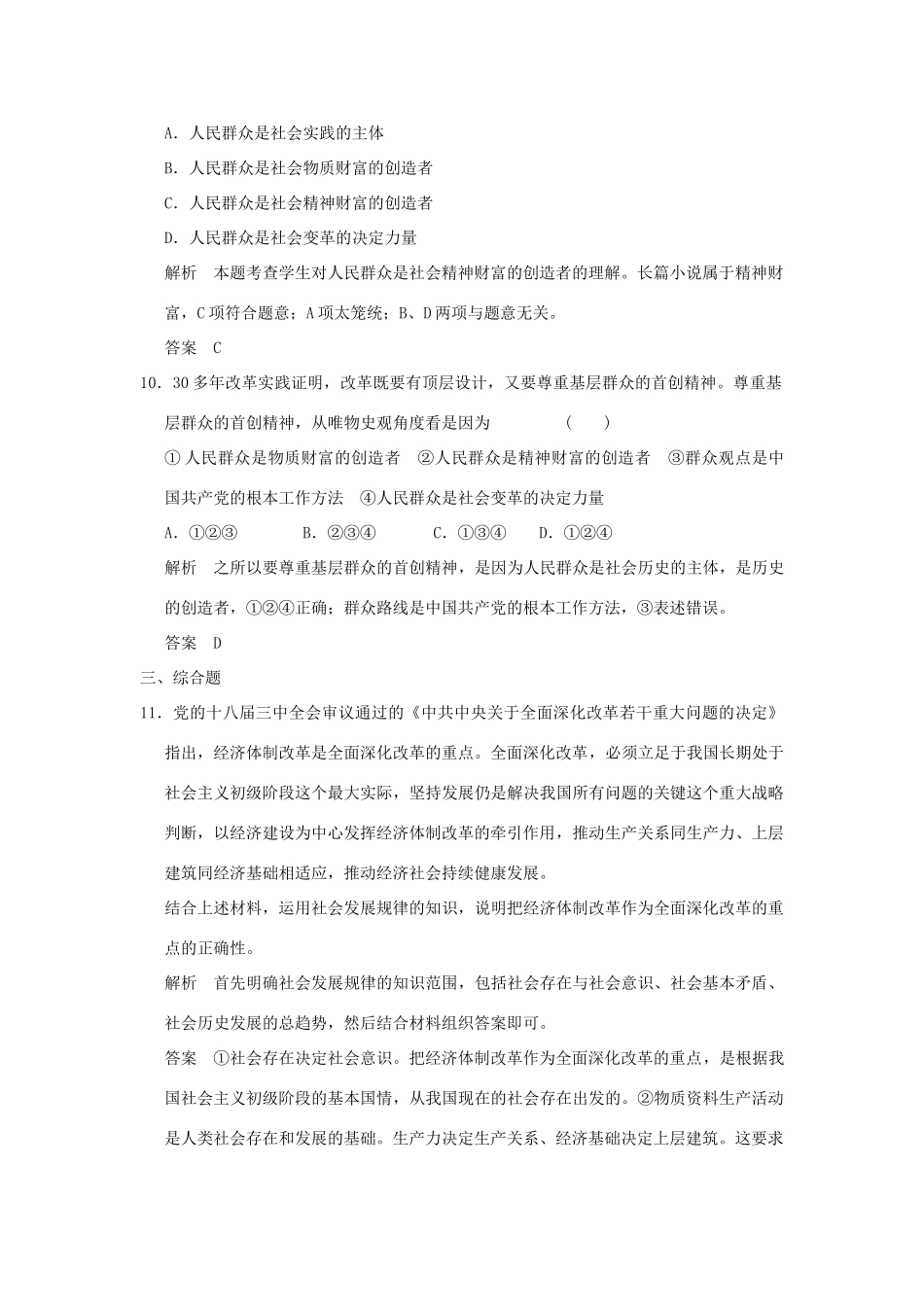 （浙江专用）高考政治一轮复习 第四单元 认识社会与价值选择 1 寻觅社会的真谛训练 新人教版必修4-新人教版高三必修4政治试题_第3页