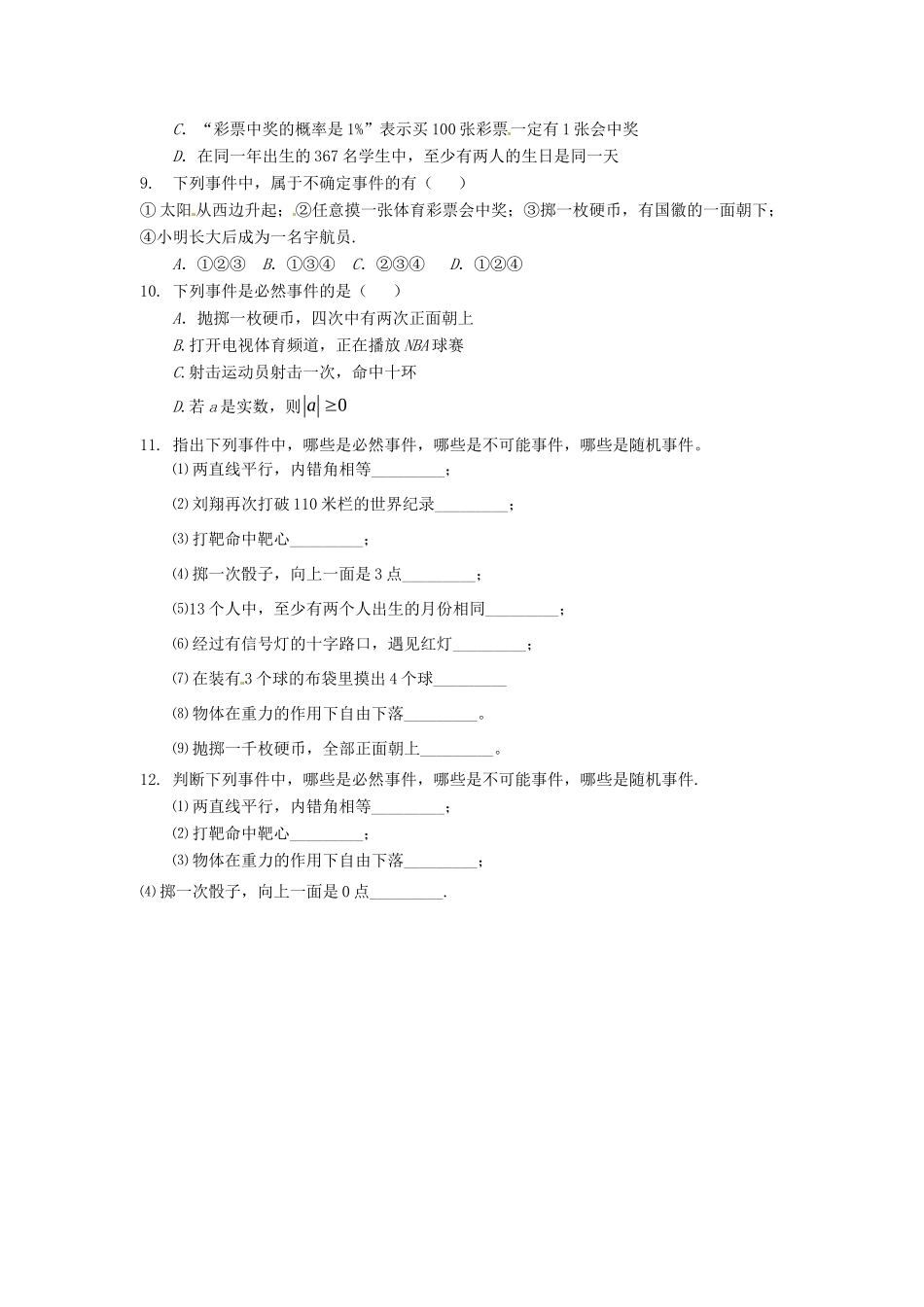 九年级数学上册(251随机事件与概率)测试卷(1) 新人教版试卷_第2页