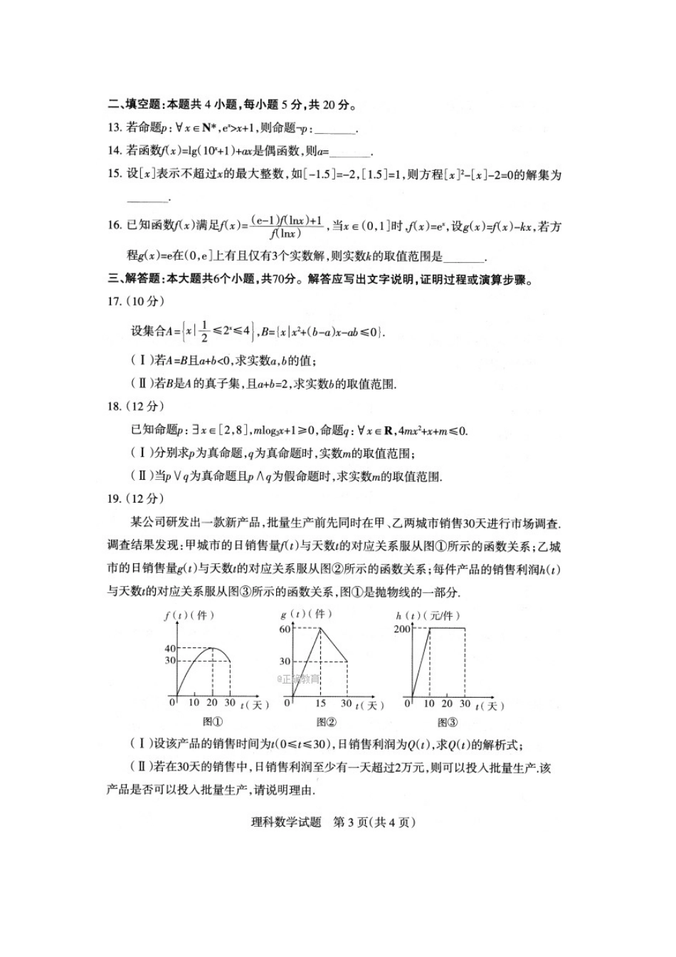 山西省45校高三数学第一次联考试卷 理试卷_第3页
