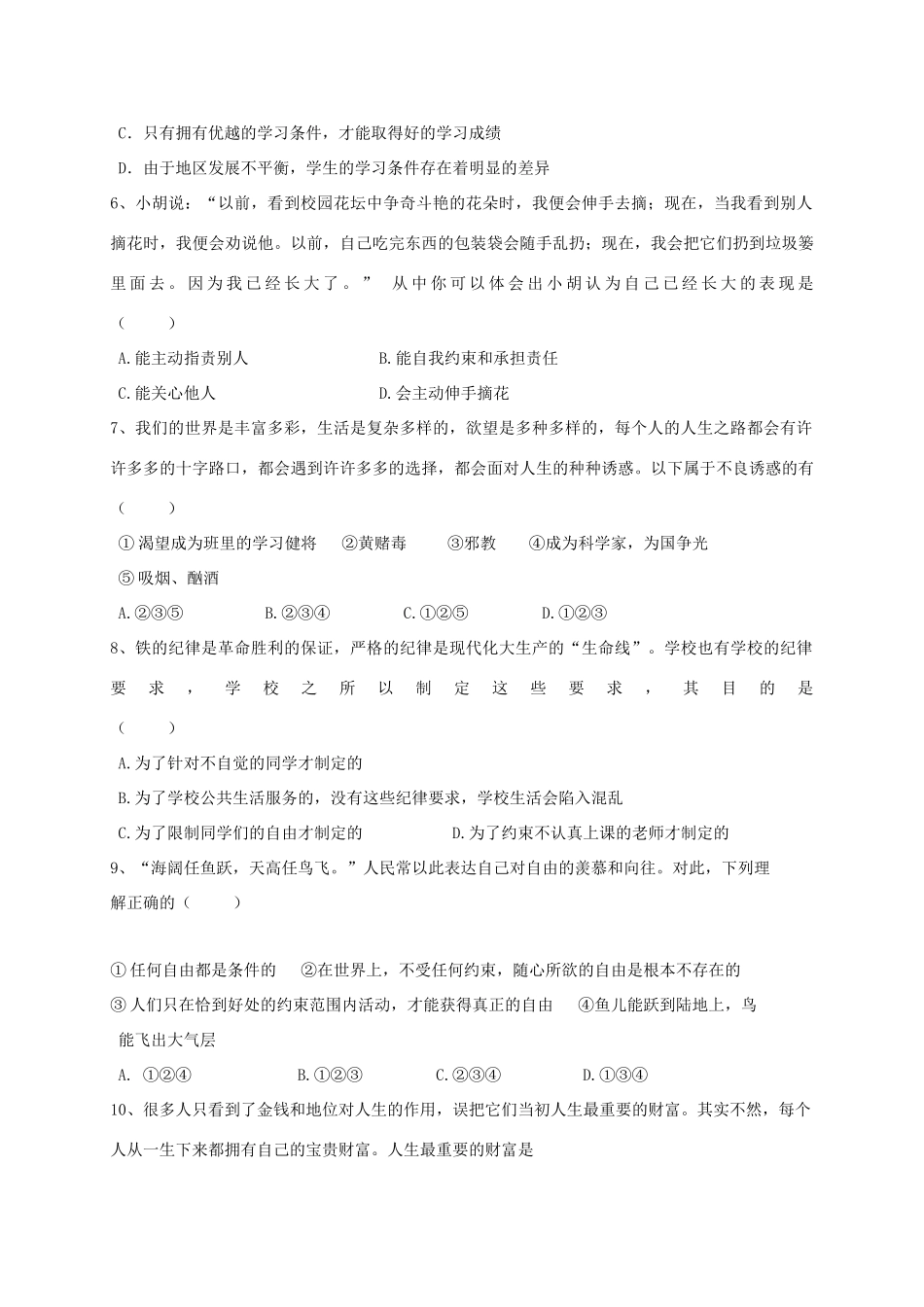 四川省简阳市镇金学区七年级道德与法治上学期期中试卷_第2页