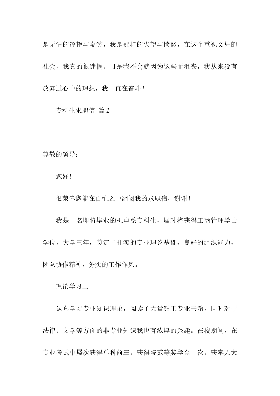 专科生求职信集合6篇 (2)_第3页